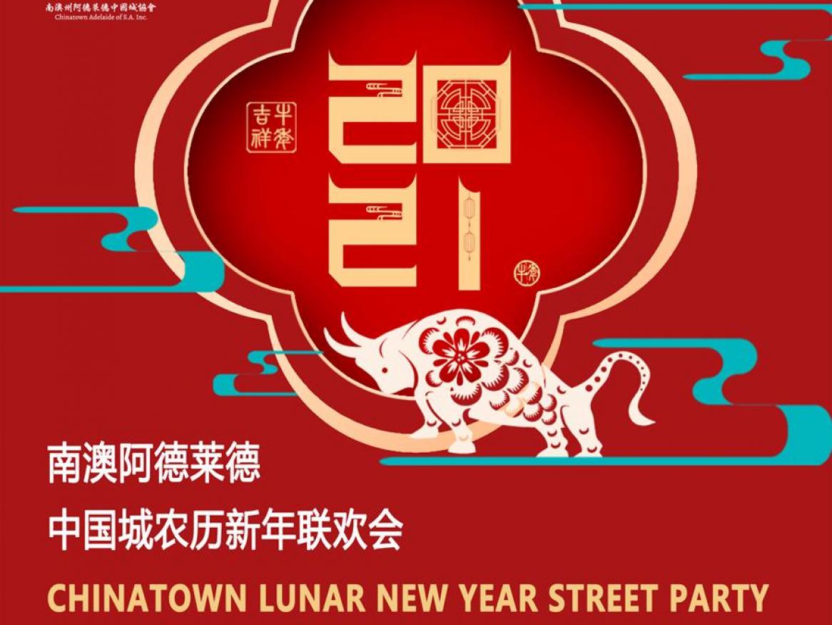 Lunar new year street party poster